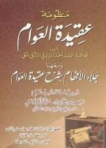 Sampul kitab Jala’ul Afham Syarah Aqidah Awwam.