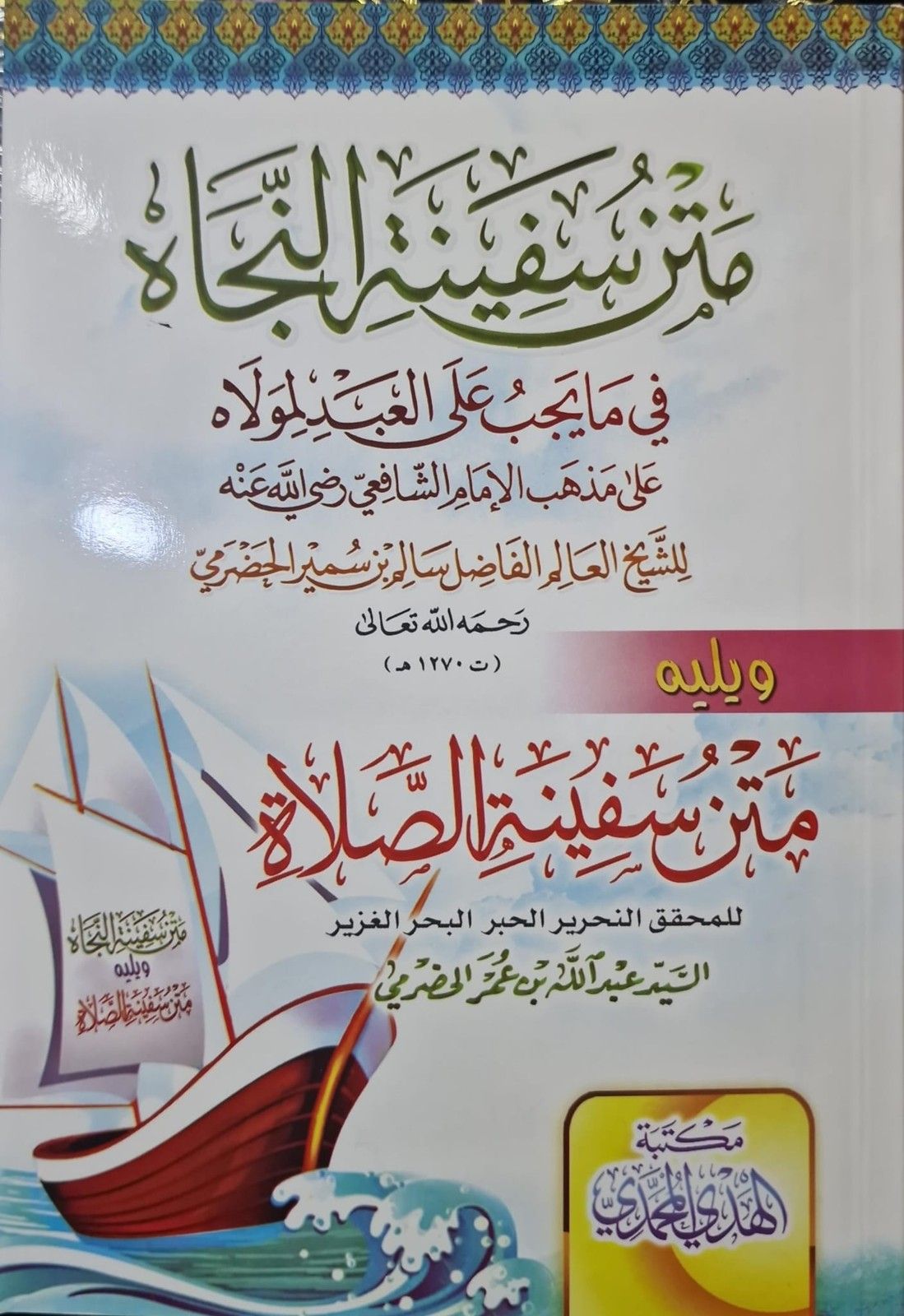 Sampul kitab Safinah Najah.